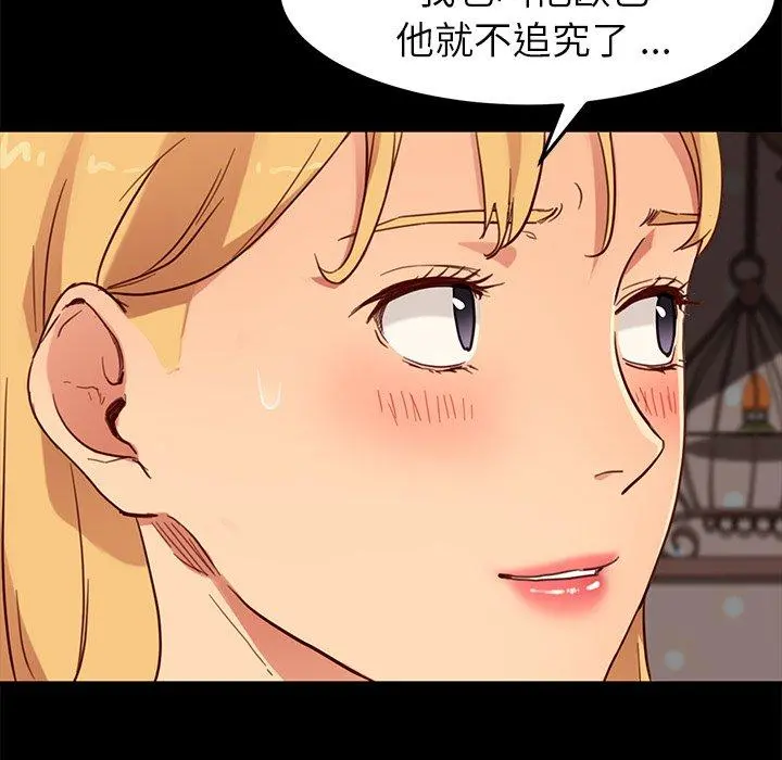 乖乖上钩 - 第31话 - page 136