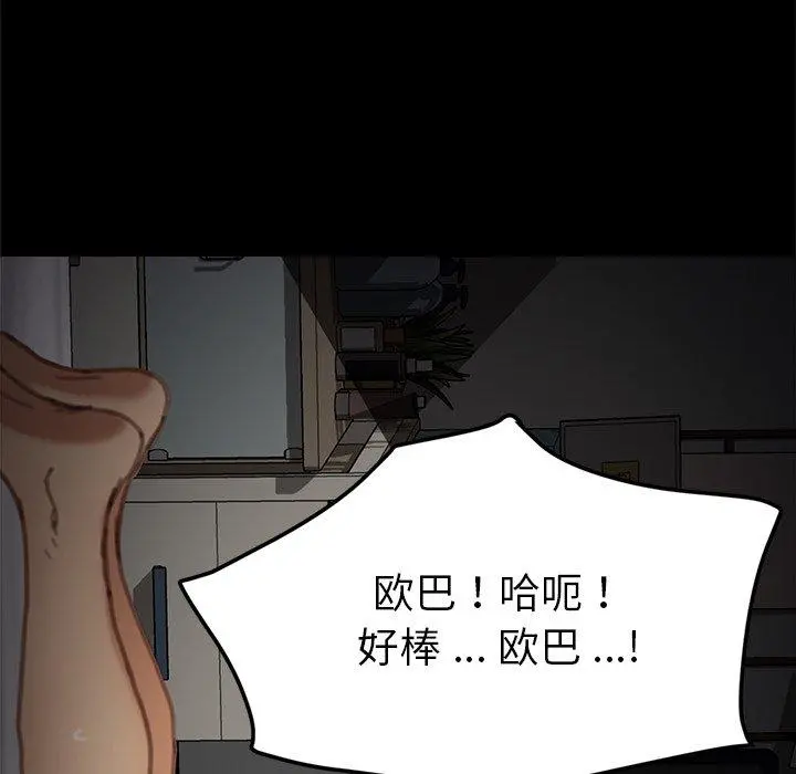 乖乖上钩 - 第31话 - page 138