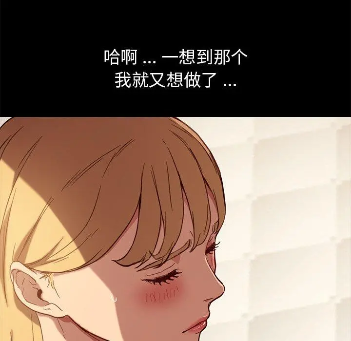 乖乖上钩 - 第31话 - page 142