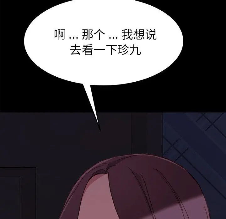 乖乖上钩 - 第31话 - page 156
