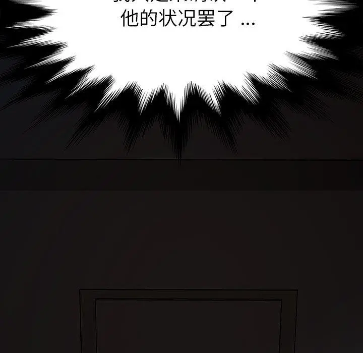 乖乖上钩 - 第31话 - page 177