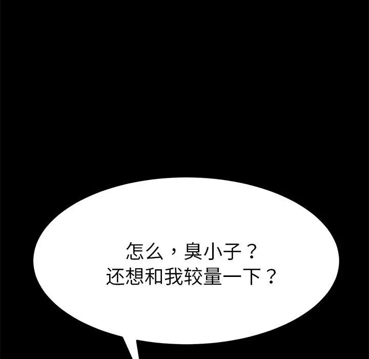 乖乖上钩 - 第54话 - page 6