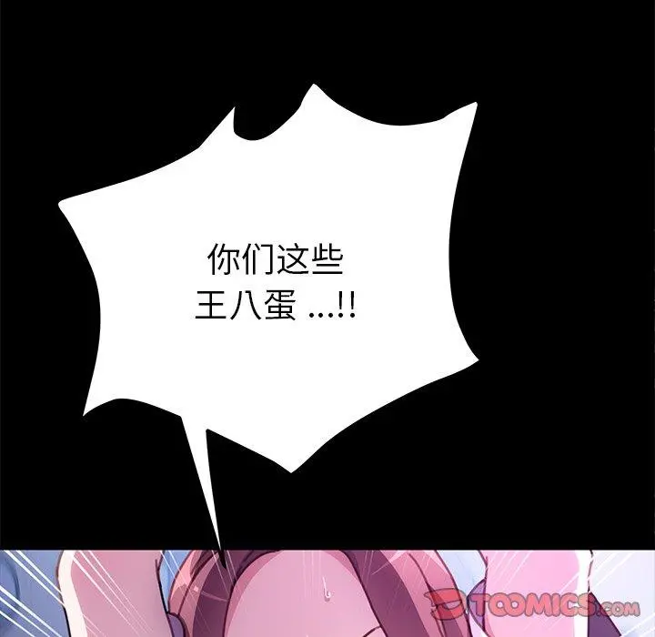 乖乖上钩 - 第54话 - page 15