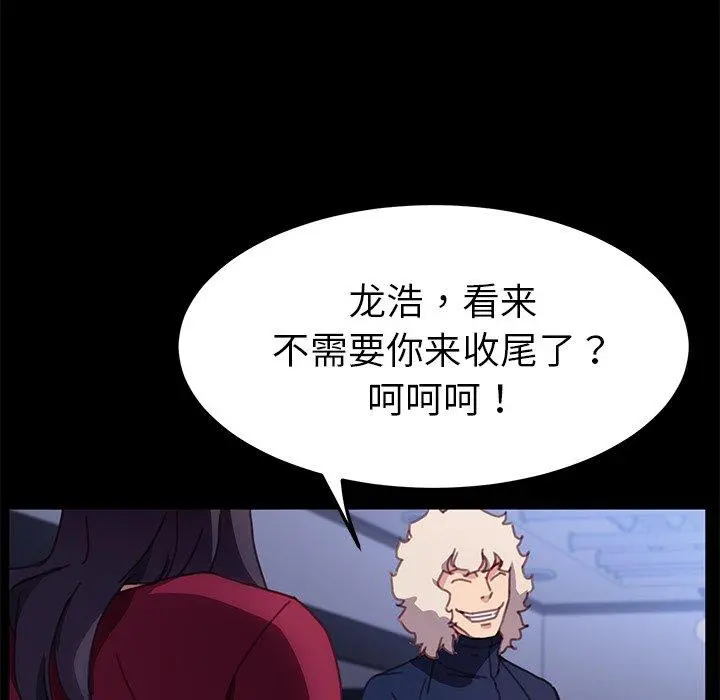 乖乖上钩 - 第54话 - page 23