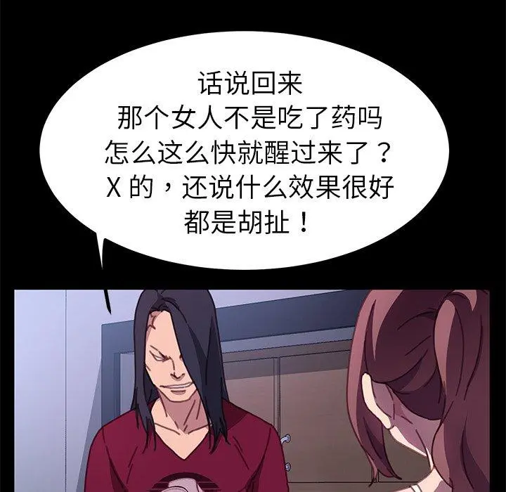 乖乖上钩 - 第54话 - page 25