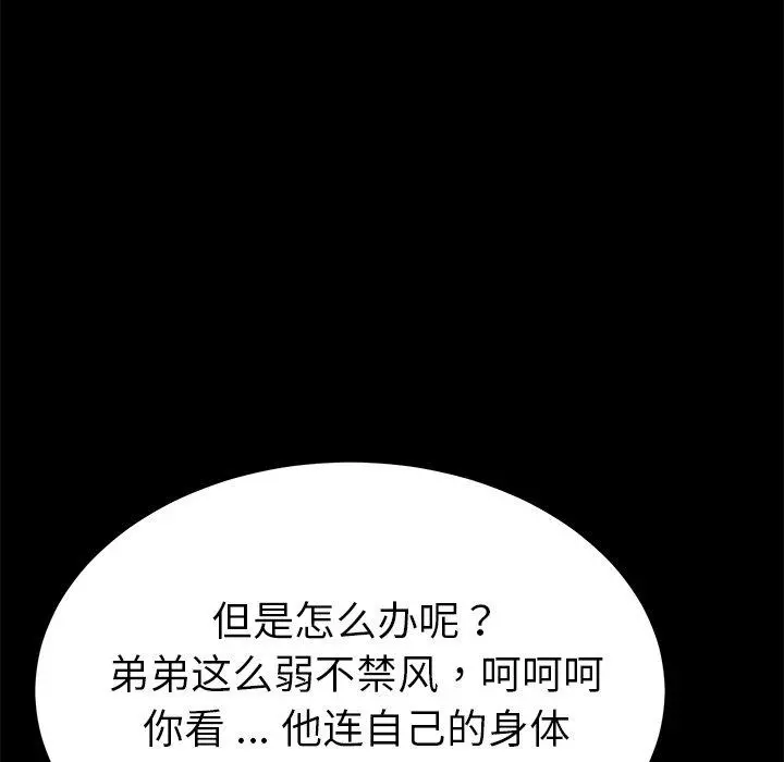 乖乖上钩 - 第54话 - page 42