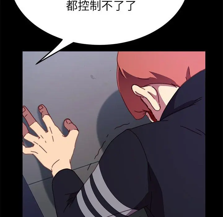 乖乖上钩 - 第54话 - page 43