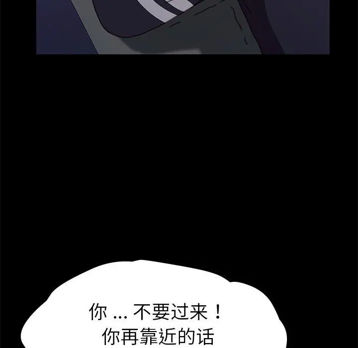 乖乖上钩 - 第54话 - page 44