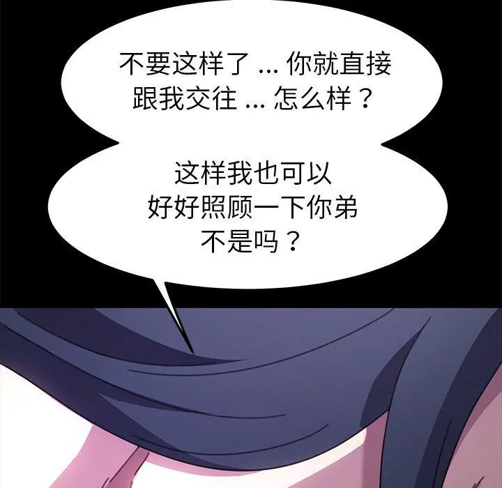 乖乖上钩 - 第54话 - page 50