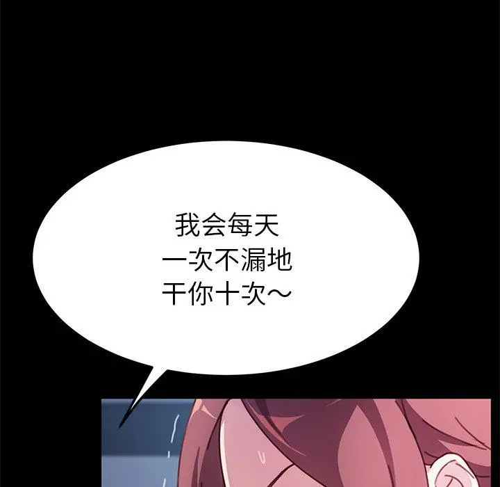 乖乖上钩 - 第54话 - page 52