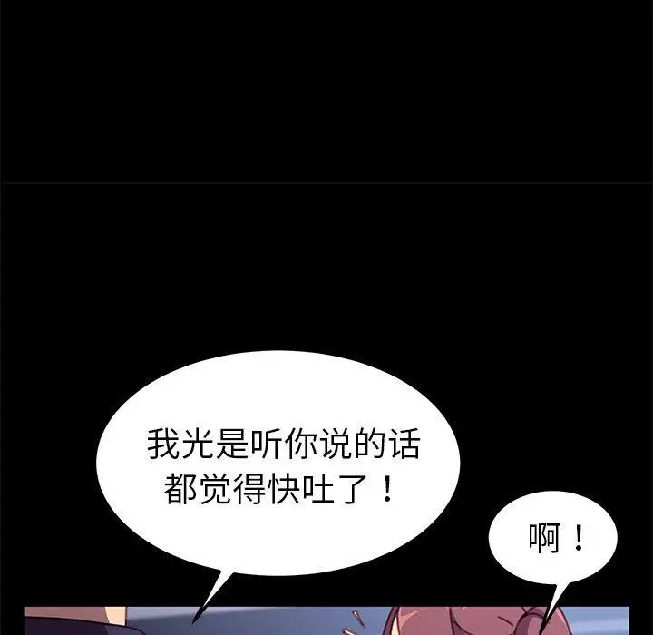 乖乖上钩 - 第54话 - page 54