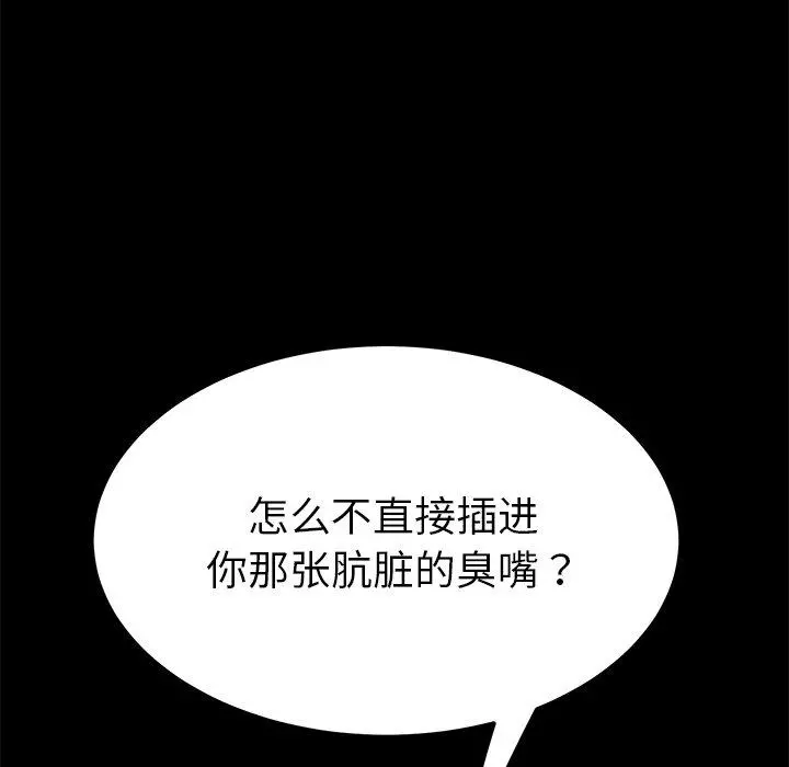 乖乖上钩 - 第54话 - page 56