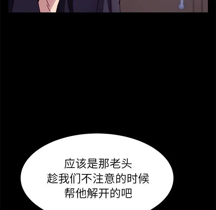 乖乖上钩 - 第54话 - page 61