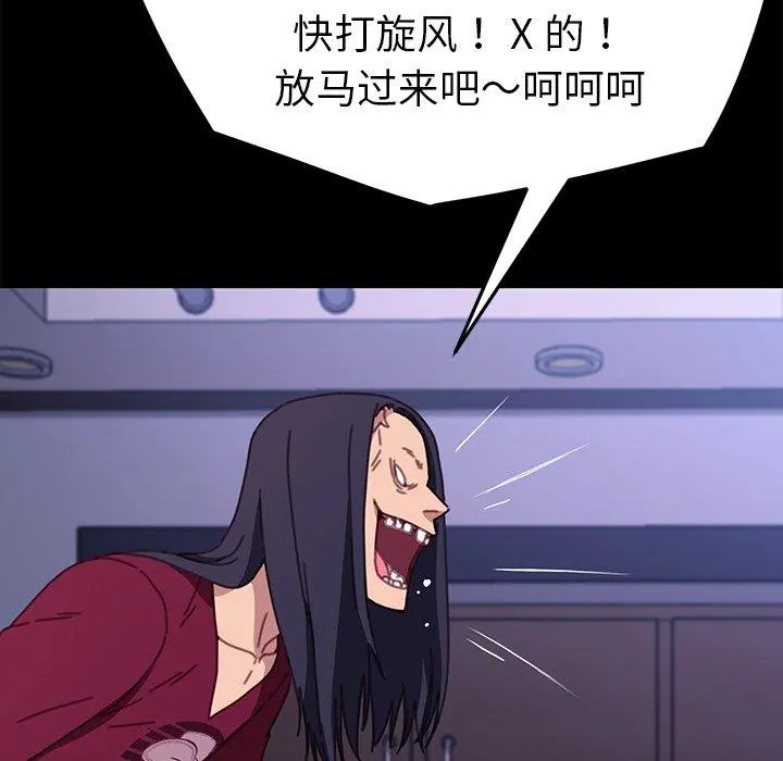 乖乖上钩 - 第54话 - page 76