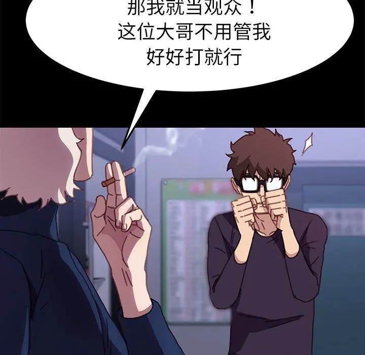 乖乖上钩 - 第54话 - page 79