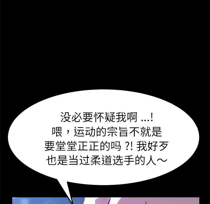 乖乖上钩 - 第54话 - page 82