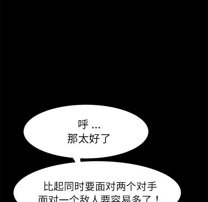 乖乖上钩 - 第54话 - page 84