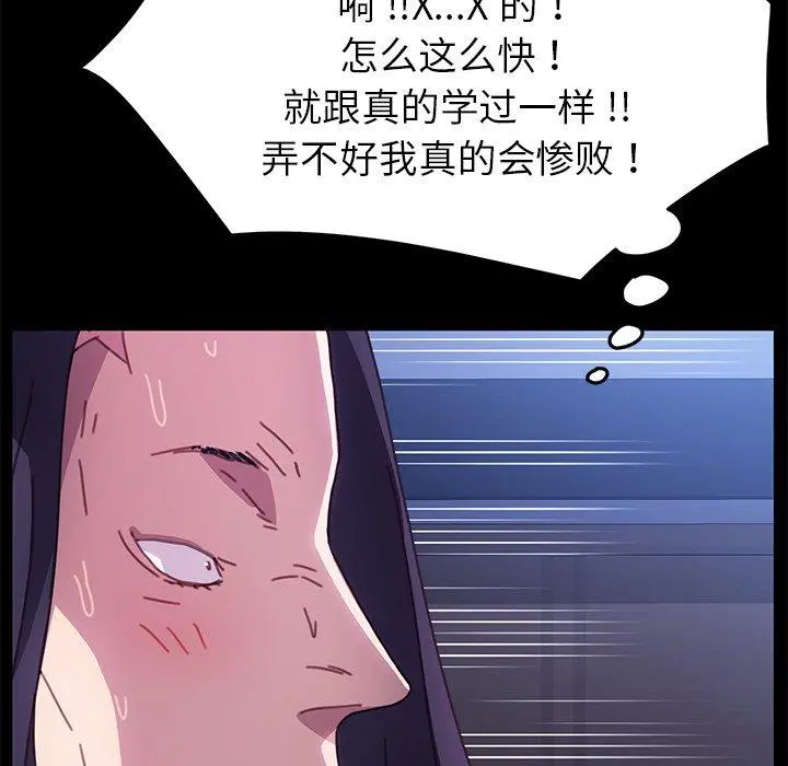 乖乖上钩 - 第54话 - page 91