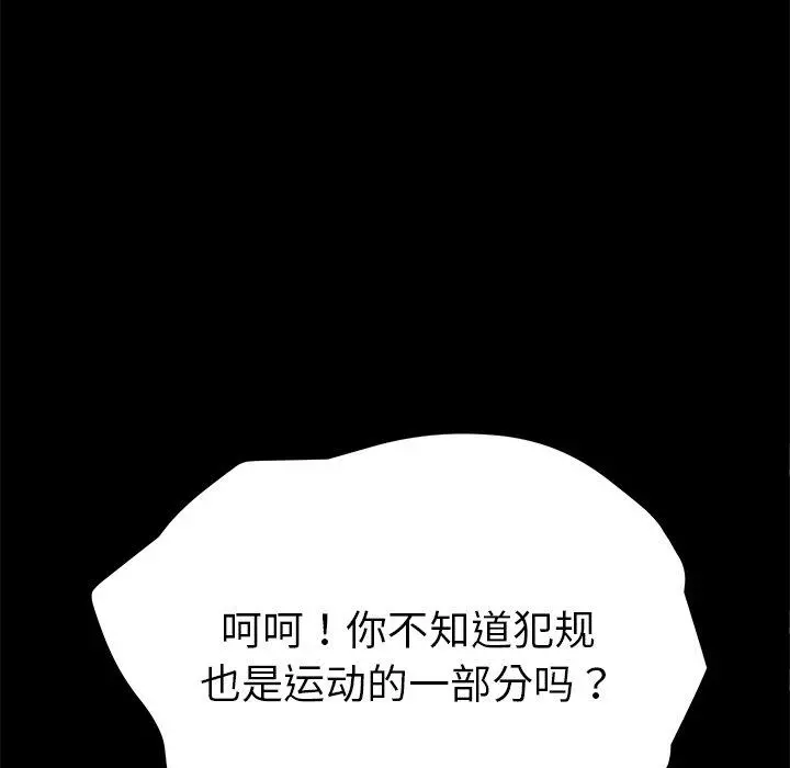 乖乖上钩 - 第54话 - page 96