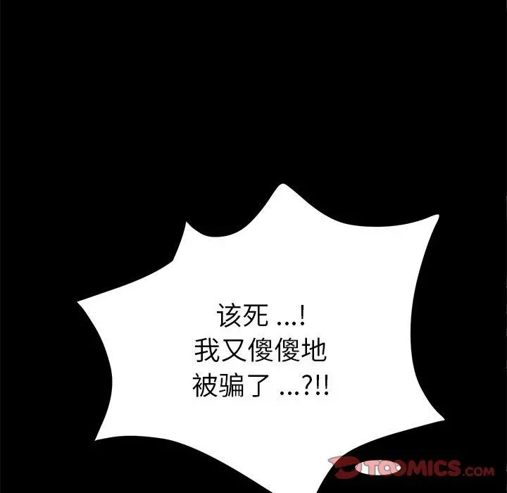 乖乖上钩 - 第54话 - page 99