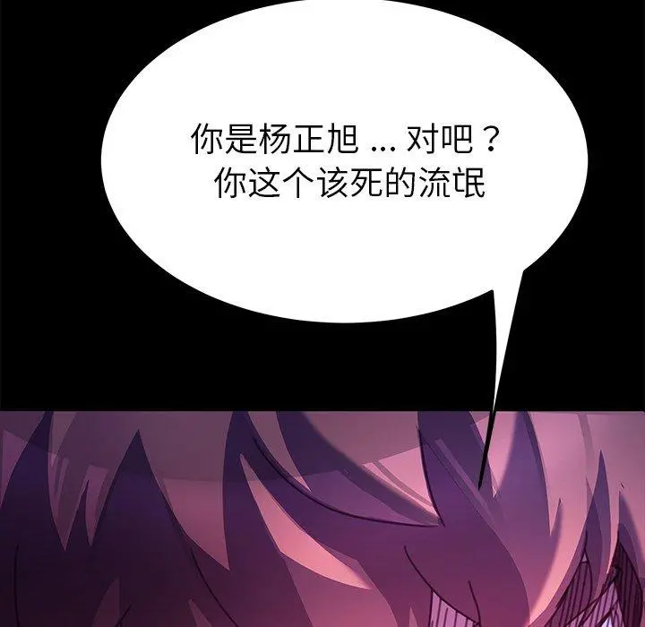乖乖上钩 - 第54话 - page 115