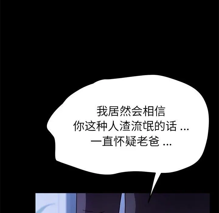 乖乖上钩 - 第54话 - page 155