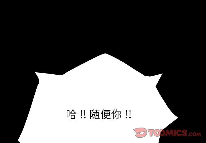 乖乖上钩 - 第7话 - page 4