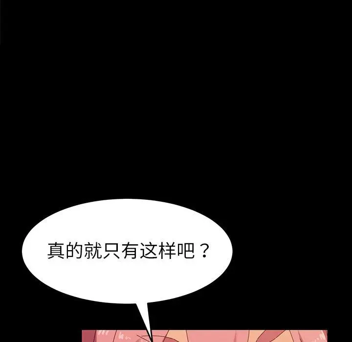 乖乖上钩 - 第7话 - page 19