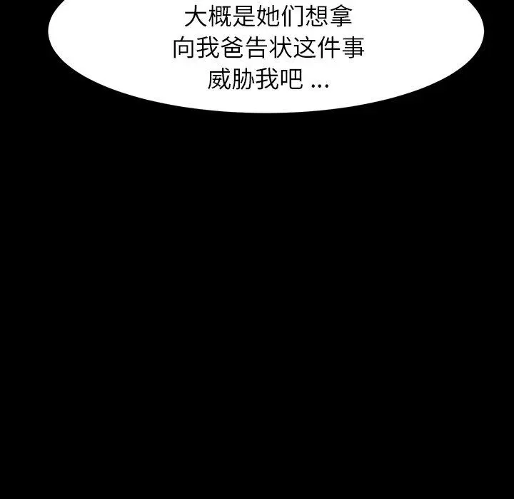 乖乖上钩 - 第7话 - page 34