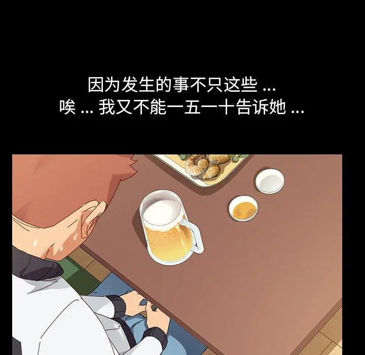 乖乖上钩 - 第7话 - page 38