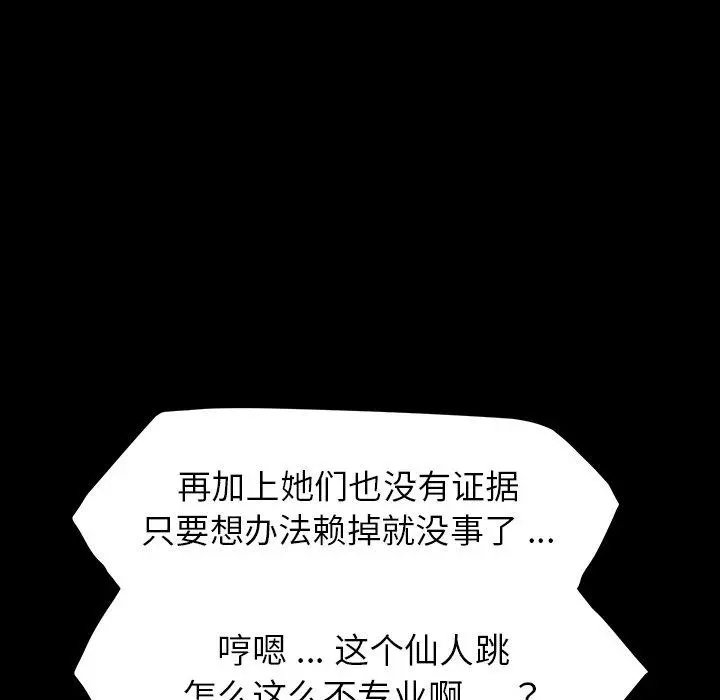乖乖上钩 - 第7话 - page 40