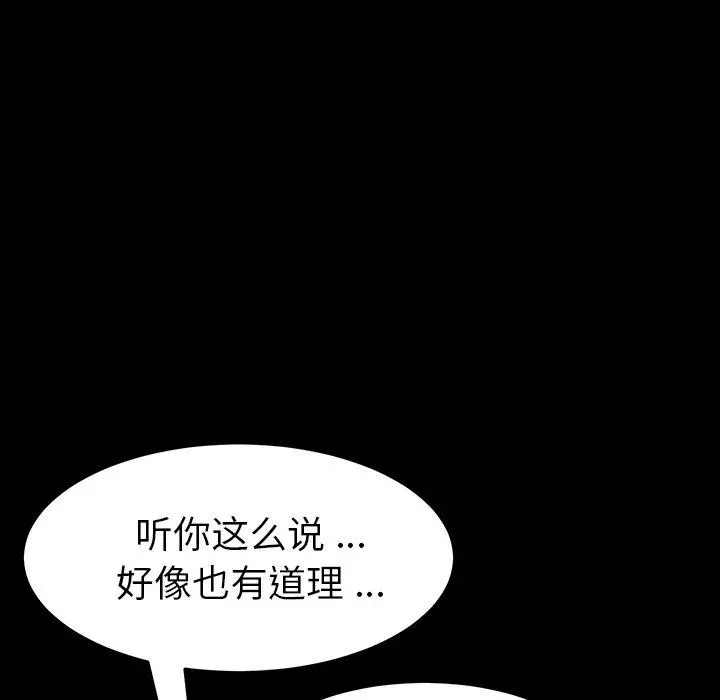 乖乖上钩 - 第7话 - page 51
