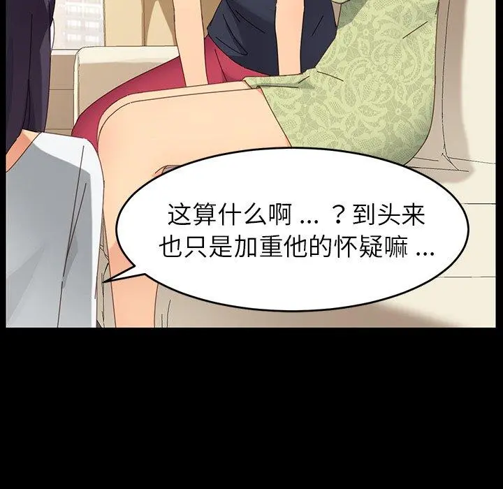 乖乖上钩 - 第7话 - page 53