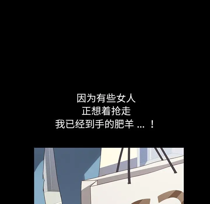 乖乖上钩 - 第7话 - page 75