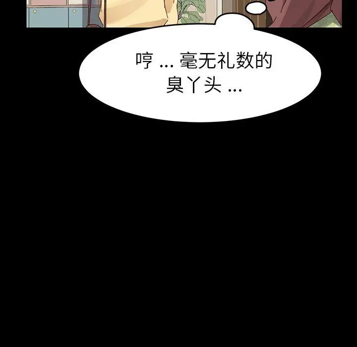 乖乖上钩 - 第7话 - page 101