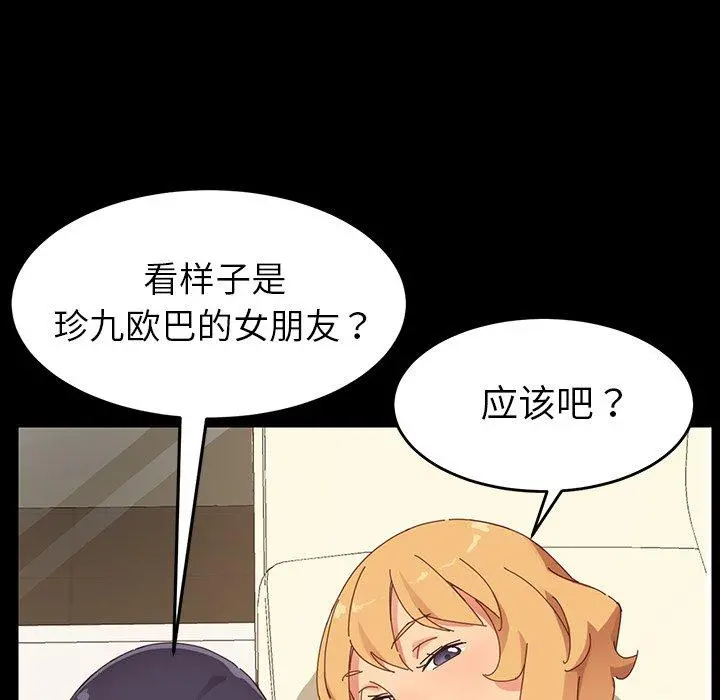 乖乖上钩 - 第7话 - page 108