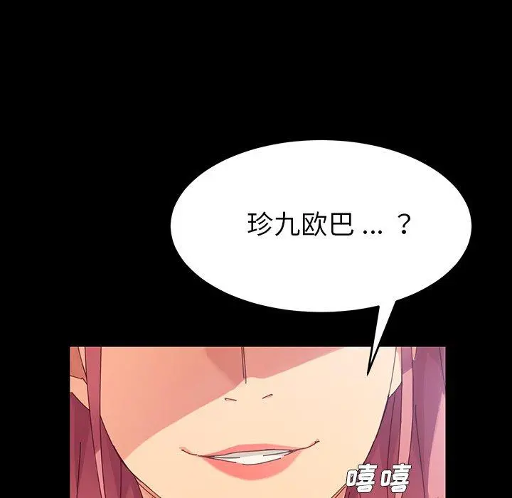 乖乖上钩 - 第7话 - page 110
