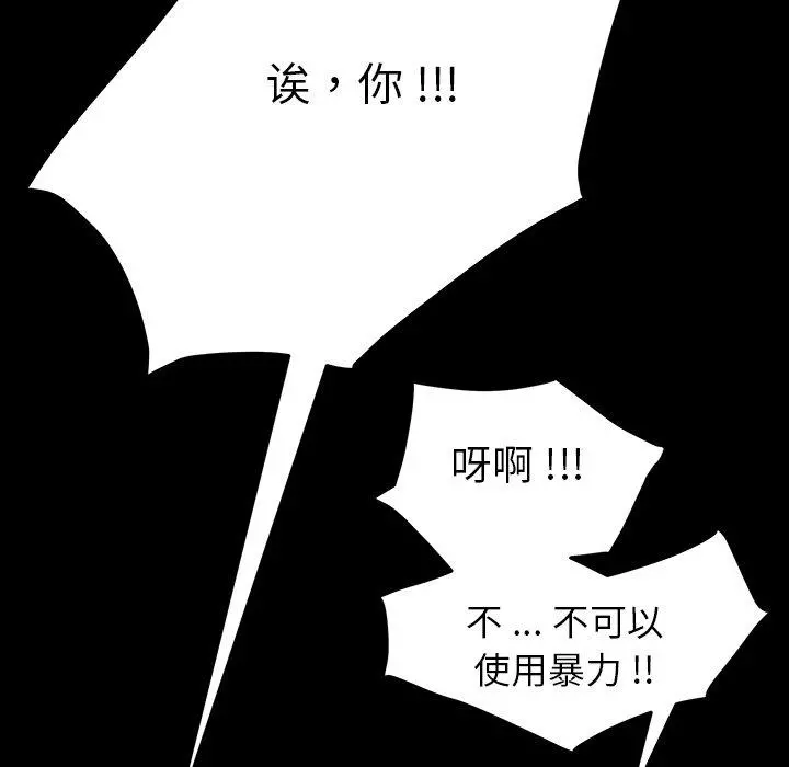 乖乖上钩 - 第7话 - page 128