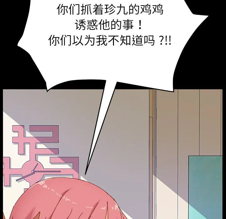 乖乖上钩 - 第7话 - page 138