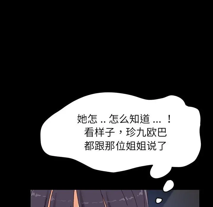乖乖上钩 - 第7话 - page 144