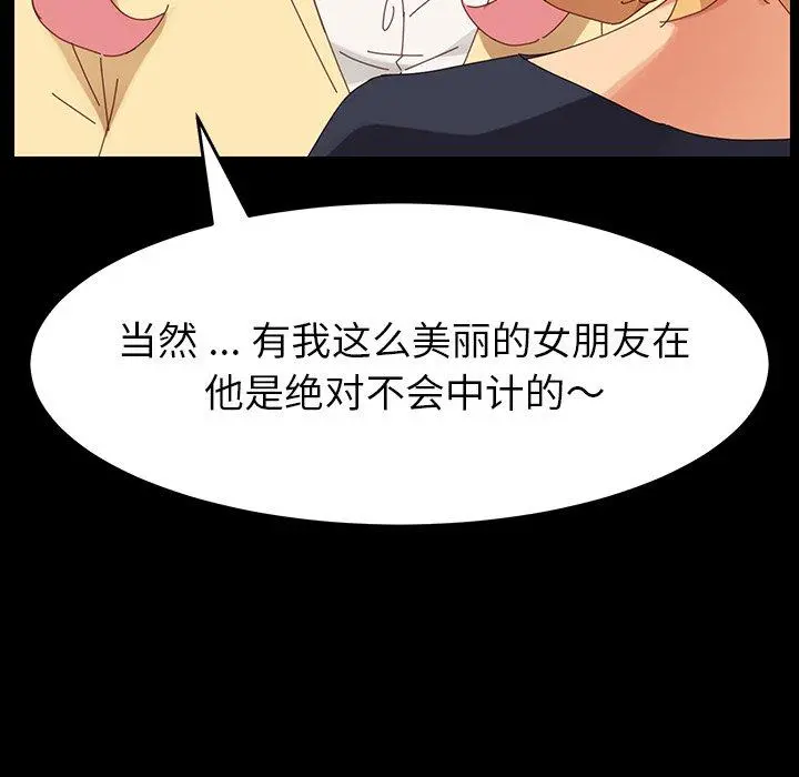 乖乖上钩 - 第7话 - page 148