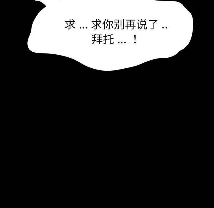 乖乖上钩 - 第7话 - page 171