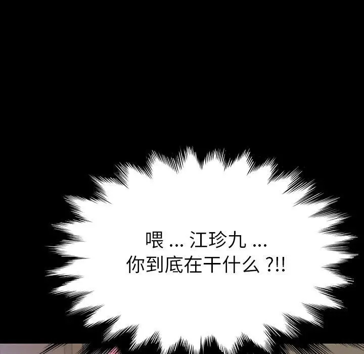 乖乖上钩 - 第7话 - page 197