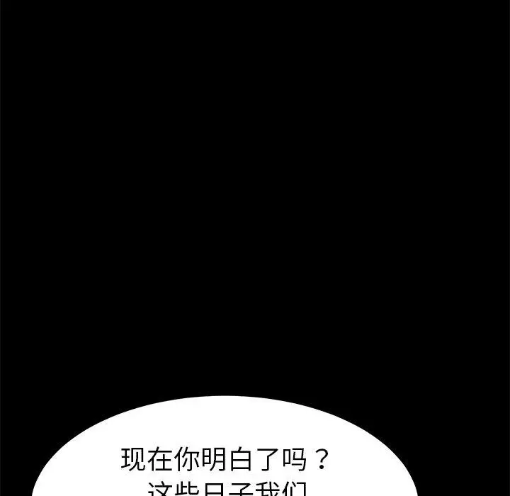 乖乖上钩 - 第42话 - page 17