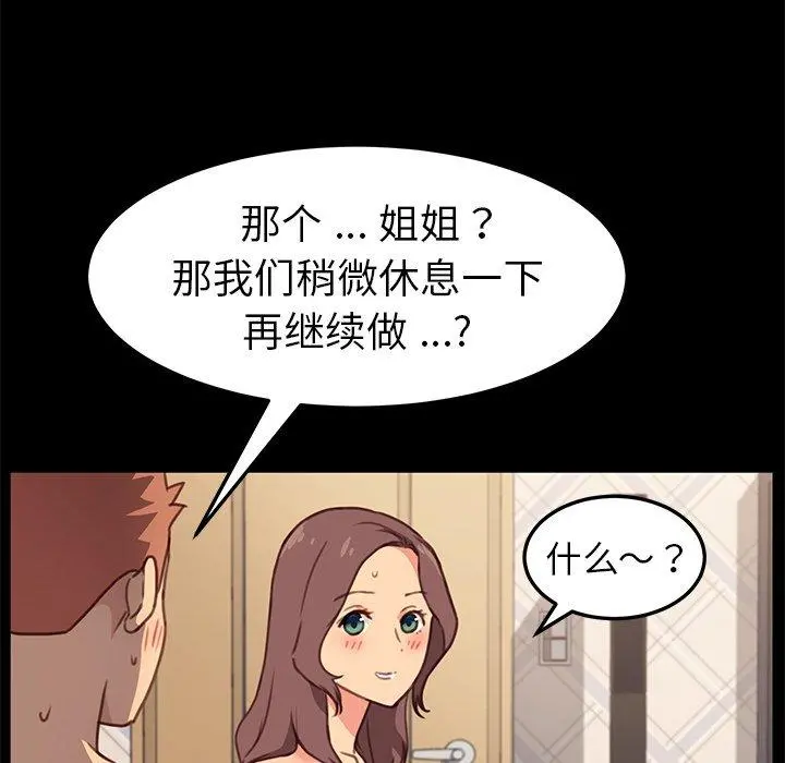 乖乖上钩 - 第42话 - page 20