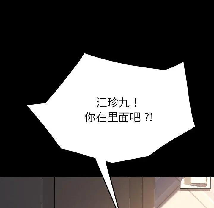 乖乖上钩 - 第42话 - page 31