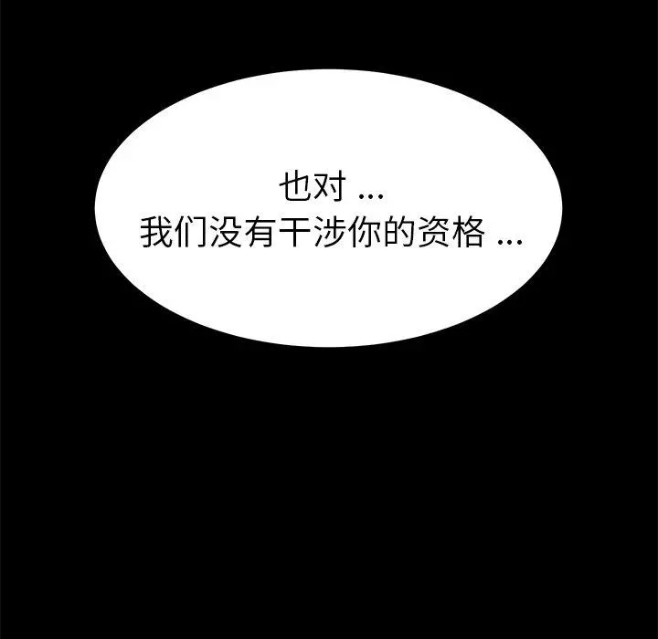 乖乖上钩 - 第42话 - page 46