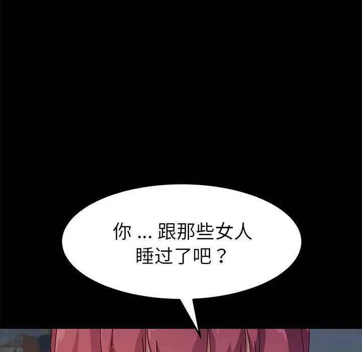 乖乖上钩 - 第42话 - page 79