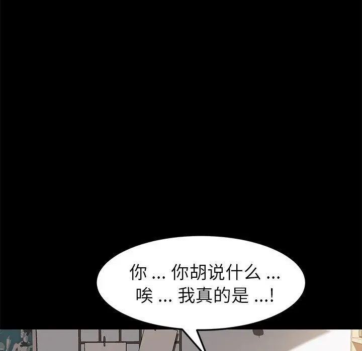 乖乖上钩 - 第42话 - page 81