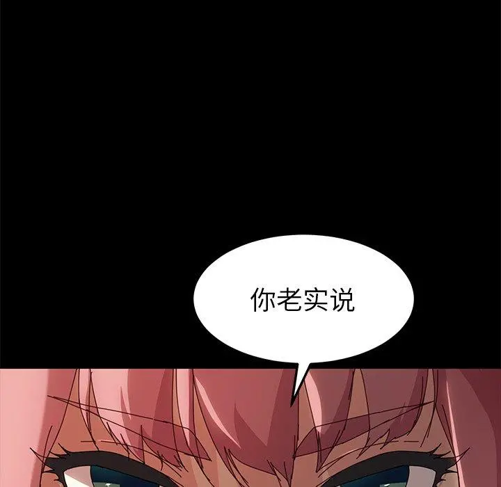 乖乖上钩 - 第42话 - page 83